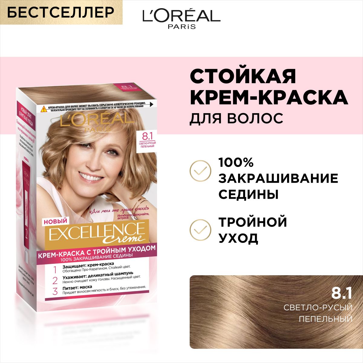 Краска для волос лореаль экселанс 8.1. Лореаль экселанс 8.1. Loreal Excellence 8.13. Краска для волос лореаль экселанс 8.13.