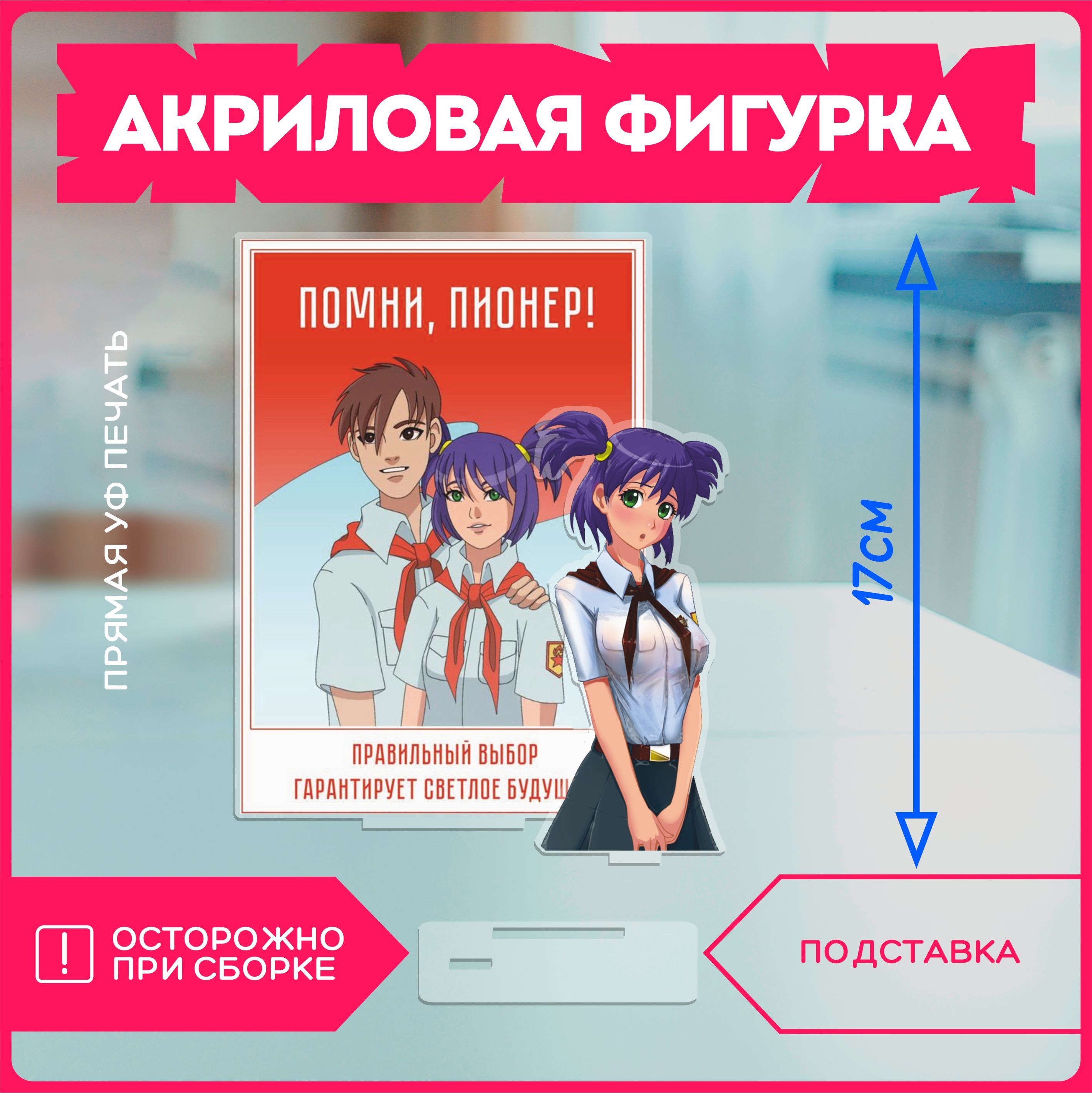 Фигурки бесконечное лето