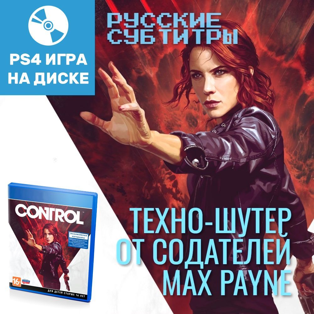 Игра Control (PlayStation 5, PlayStation 4, Русские субтитры) купить по  низкой цене с доставкой в интернет-магазине OZON (251226343)