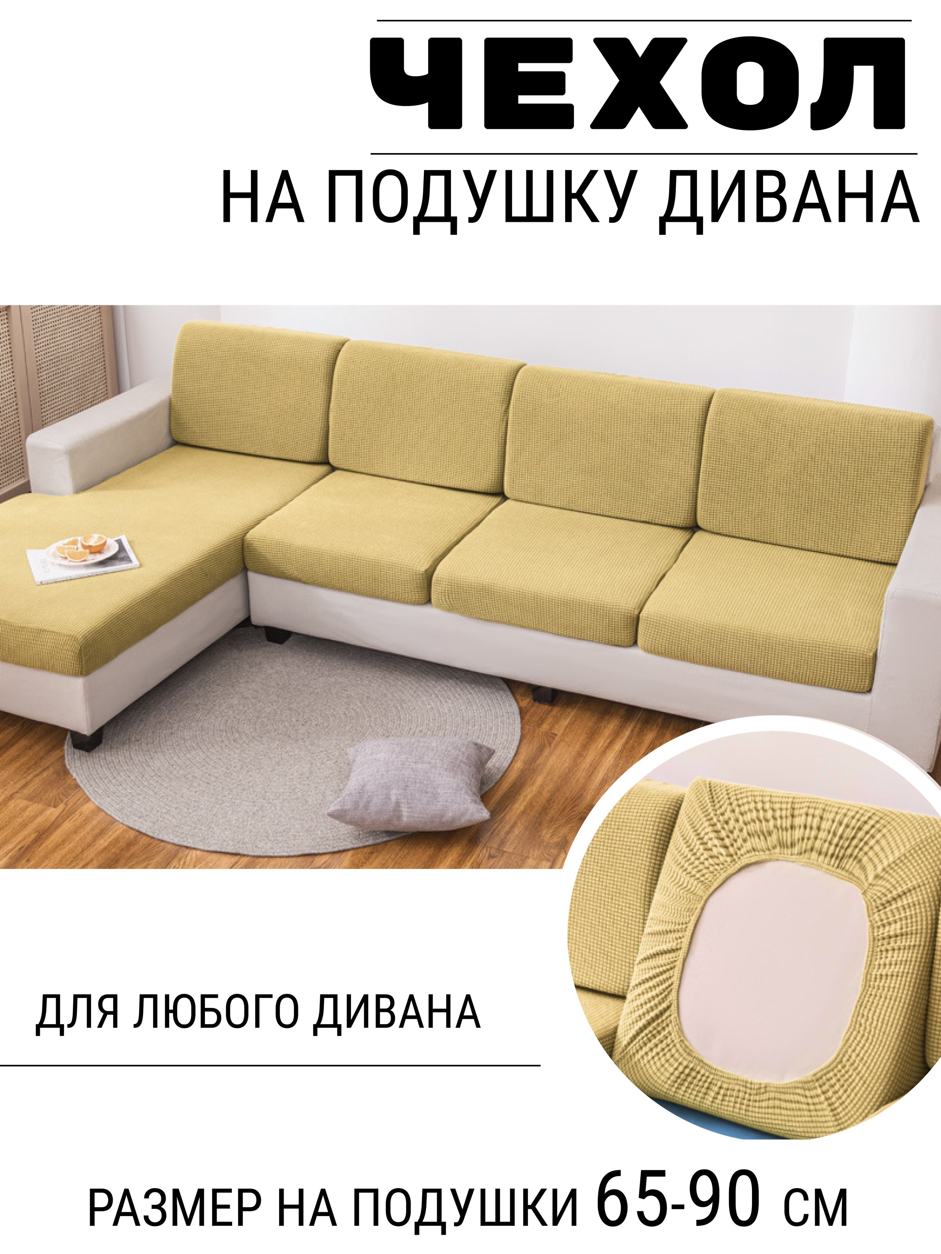 Чехол на угловой кухонный диван без подлокотников (Кофе с молоком) - Интернет-магазин ZUN