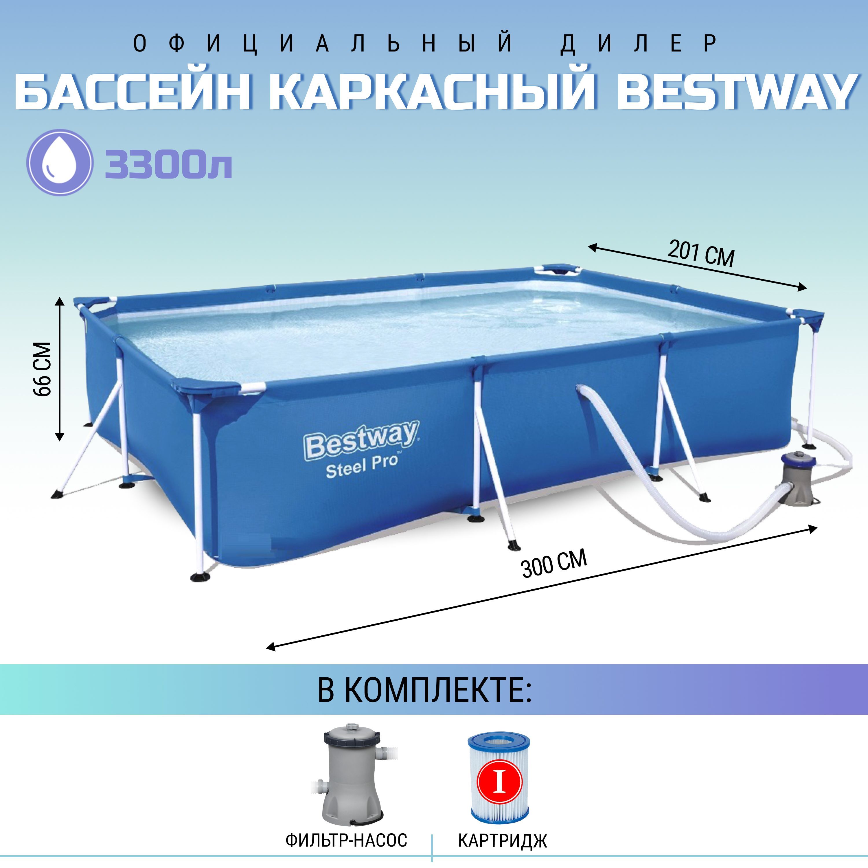 Бассейн 300 100. Каркасный бассейн Bestway, 300 х 201 х 66см 3300 л с фильтр-насосом 56411 Bestway 21. Бассейн 300 на 76. Ванна-бассейн 200 60.