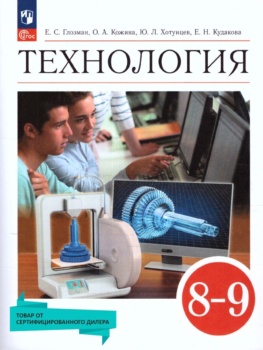 Технология 6 Класс Кожина купить на OZON по низкой цене