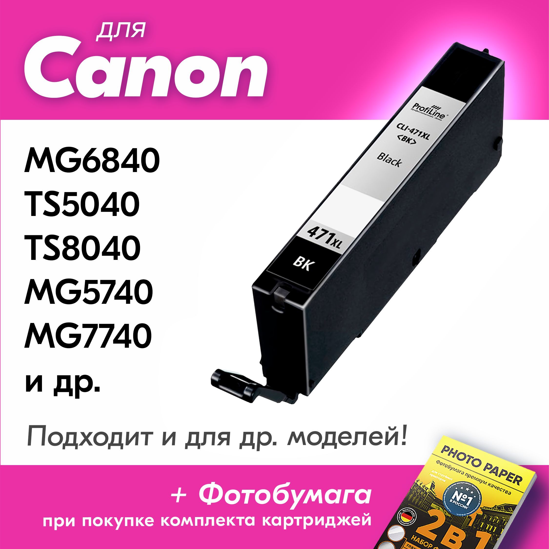 Купить Картридж Для Pixma Ts5040