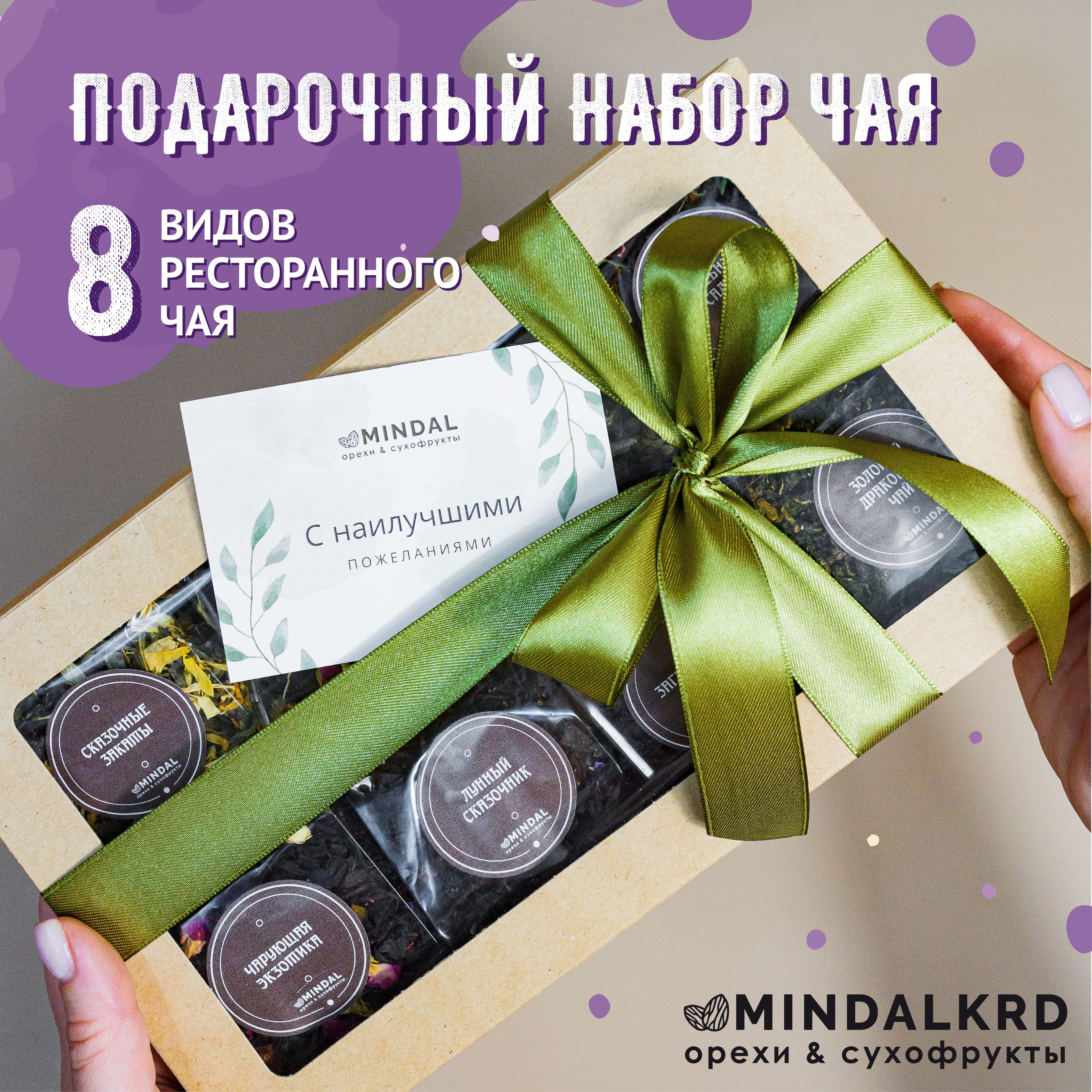 Набор чая подарочный для женщин и девушек / MindalKRD