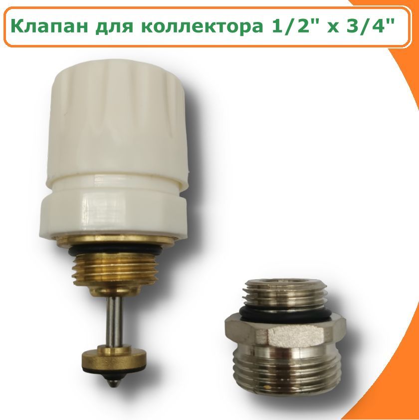 КлапанрегулировочныйдляколлекторасниппелемTIM,1/2"НРх3/4"НРподевроконус