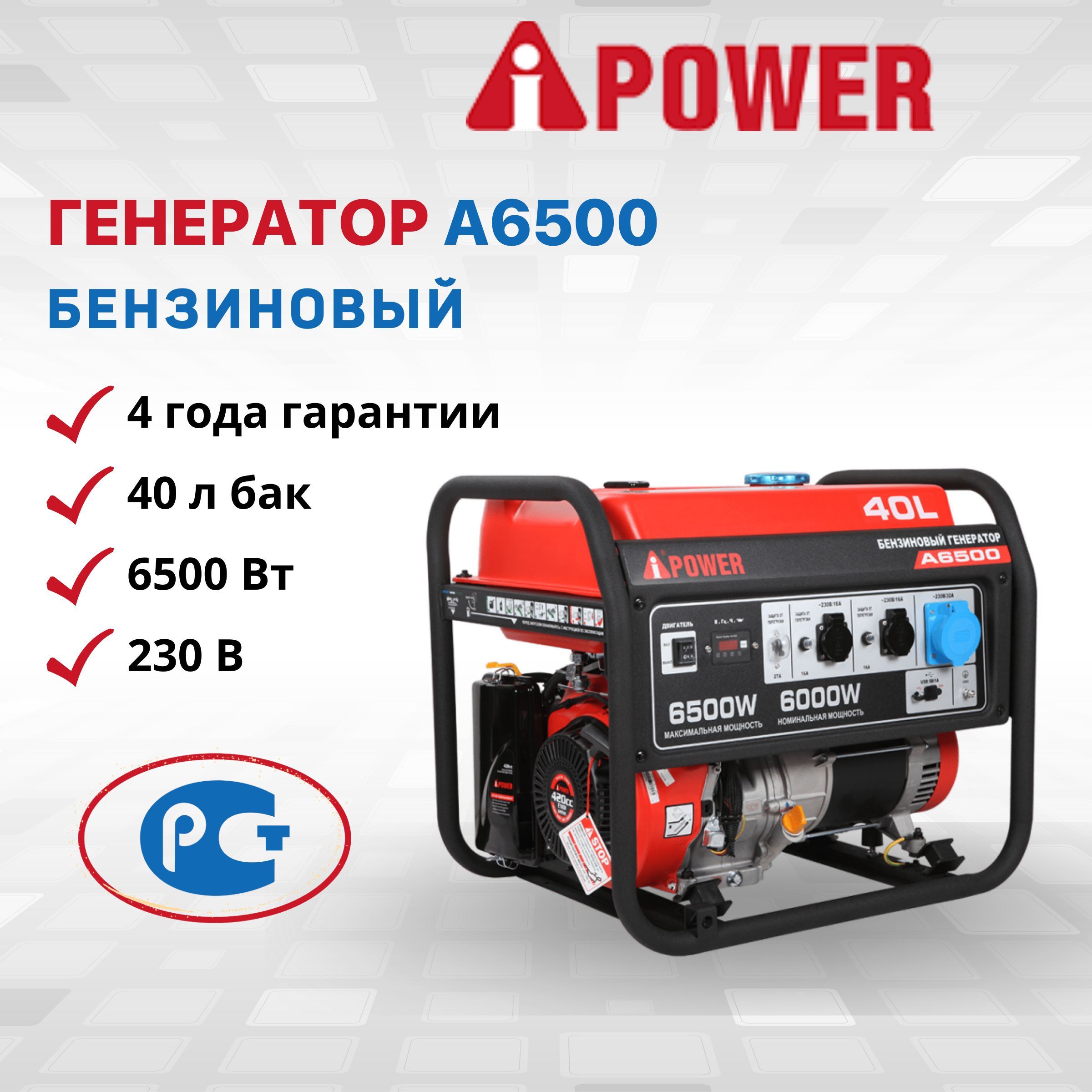 Генератор бензиновый A-iPower A6500 ручной запуск 6 кВт 230В однофазный  резервный дома дачи мощность 14 л.с. электростанция медная обмотка  альтернатора 82 дБ двигатель 4-тактный OHV бак 40 л - купить по низкой