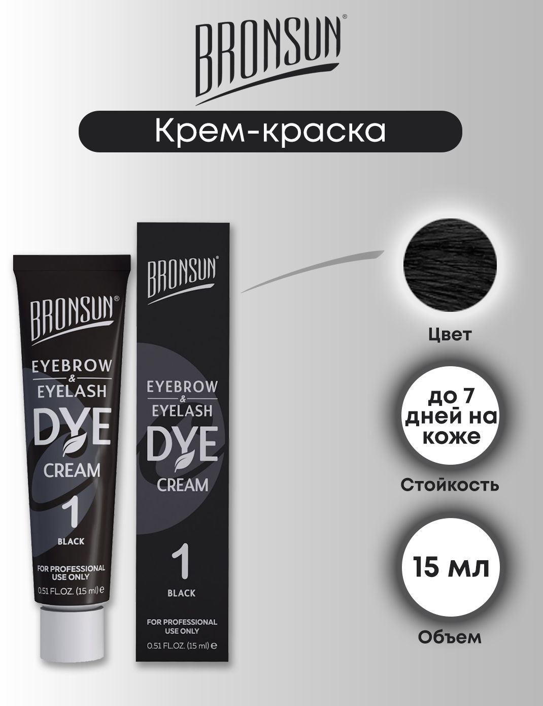 Bronsun крем-краска для окрашивания ресниц и бровей (№1 deep black черная), 15 мл