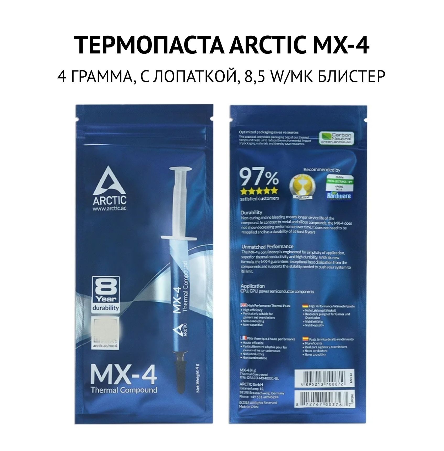 Термопаста arctic mx 4 4 грамма. Arctic MX-4 Thermal Compound 8g actcp00008b. Термопаста Arctic Cooling MX-4 (2019). Термопаста MX 4 4g. Arctic mx4 4g.