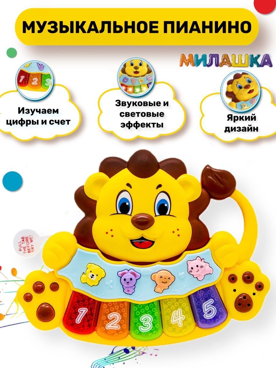 Детские музыкальные панели. Музыкальная игрушка "Львенок". Интерактивная музыкальная панель. Пианино детское "Львенок". Львенок (пианино с огоньками)