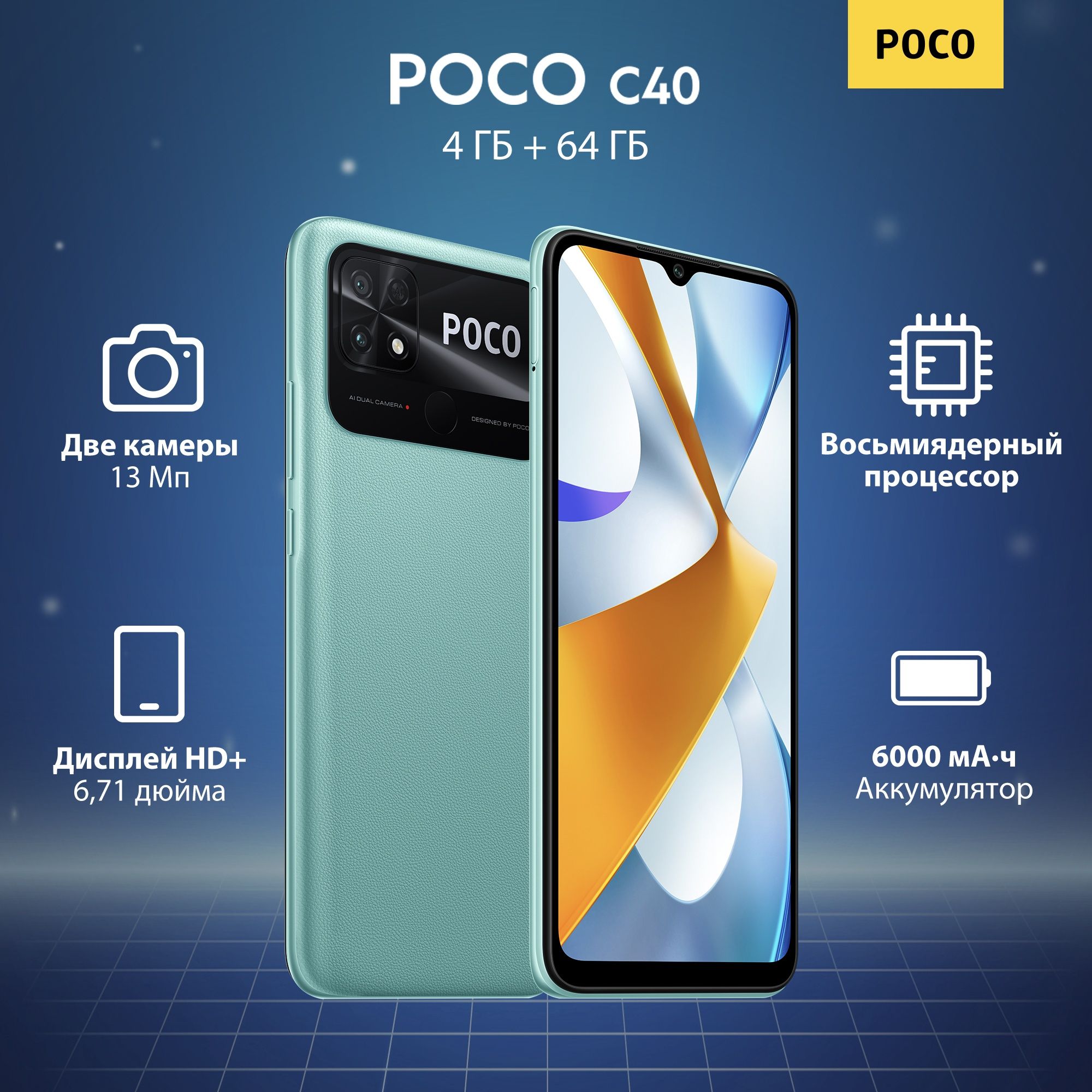 Смартфон Poco C40 - купить по выгодной цене в интернет-магазине OZON  (648305706)