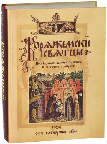 Купить Книгу Объяснение Священной Книги Псалмов