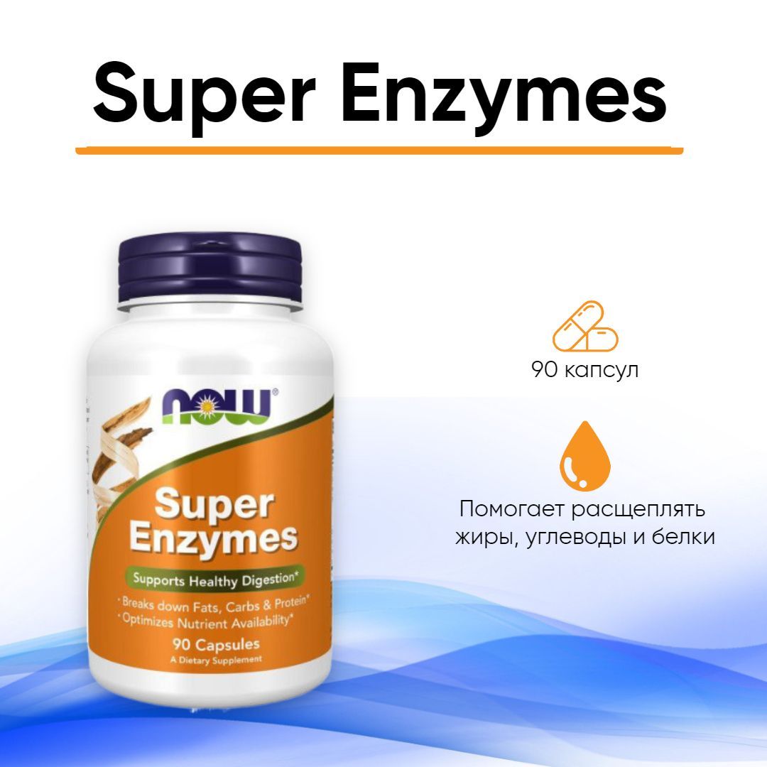 Now super Enzymes. Берберин 90 капс НАУ. Haya super Enzymes. Супер энзим для пожилых людей. Omega 3 500 250