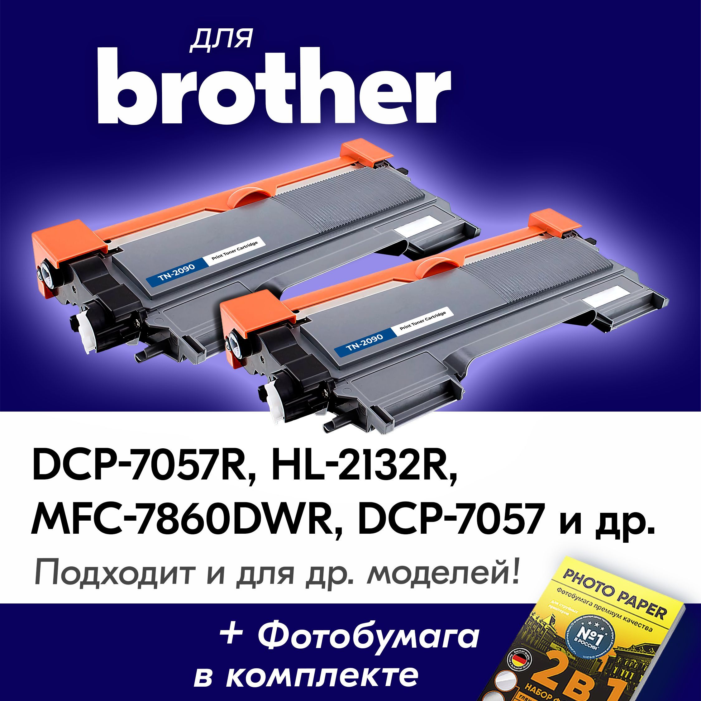 Тонер 2132r. Brother DCP 7070dwr. DCP 7070dwr картридж. DCP-7057r. 7057r brother.