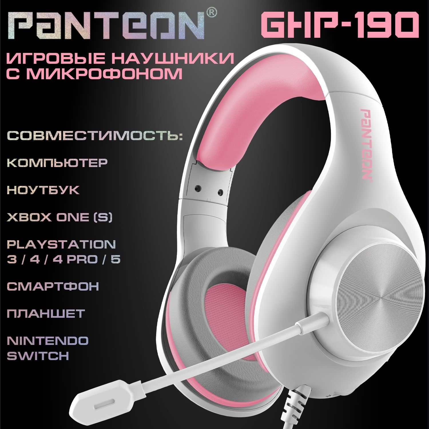 ИГРОВЫЕ НАУШНИКИ С МИКРОФОНОМ PANTEON GHP-190 белый-розовый