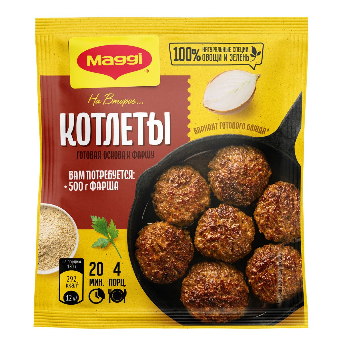 Смесь приправ Maggi На второе для котлет, 54 г - купить с доставкой по  выгодным ценам в интернет-магазине OZON (135393422)