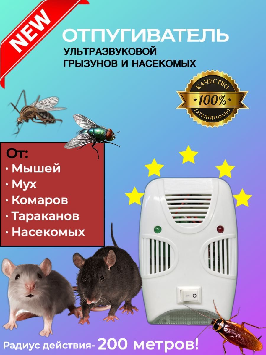 Мышеловки, крысоловки, отпугиватели от крыс и мышей - купить в Брянске в интернет-магазине «Грядка»