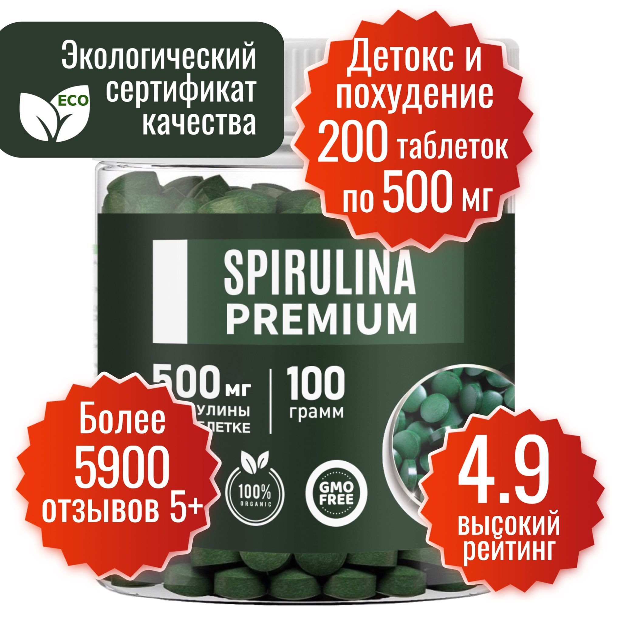 Спирулина PREMIUM КАЧЕСТВО BIO (100г.) 200 таб. по 500 мг. органическая в  таблетках натуральная водоросль суперфуд. Детокс, очищение, детоксикация,  таблетки для похудения, морские водоросли - купить с доставкой по выгодным  ценам в