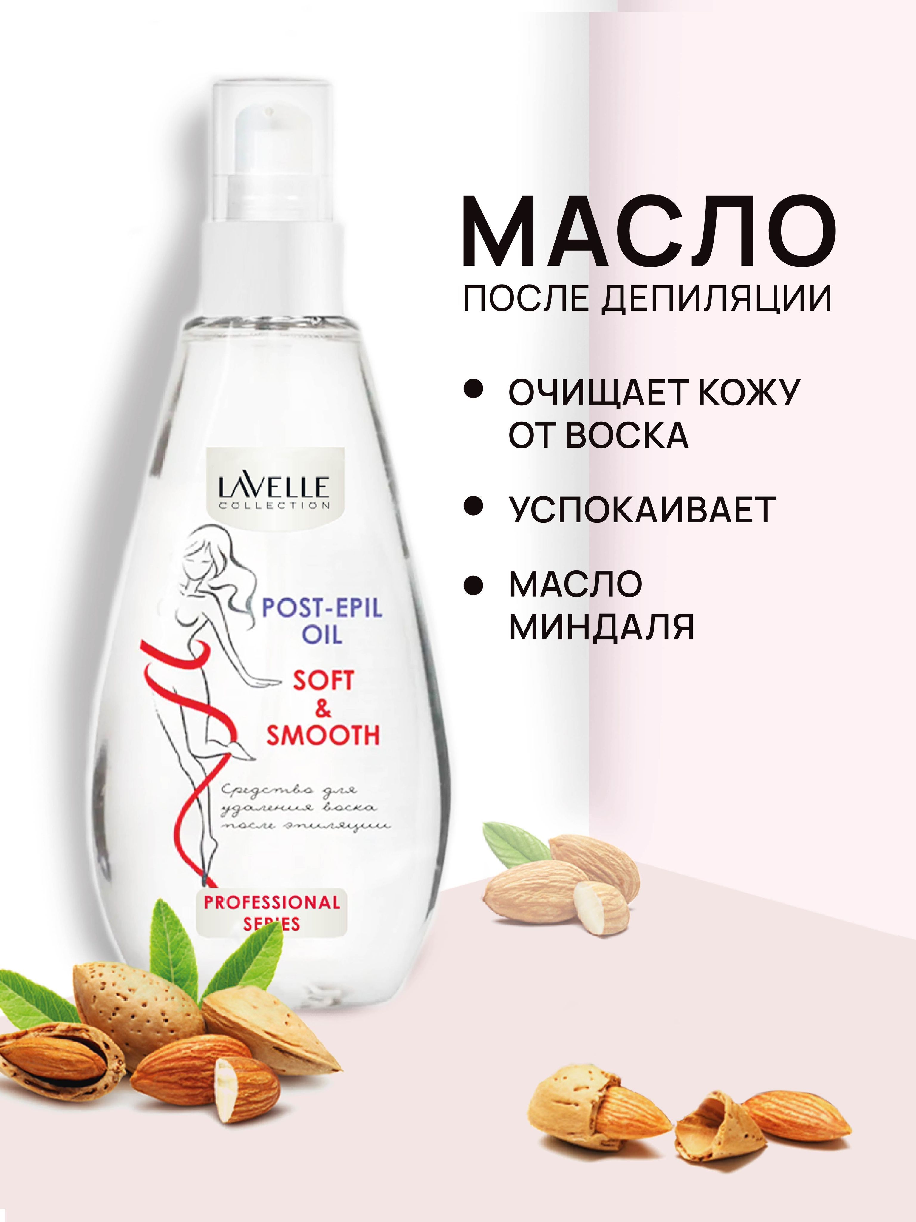 LavelleCollection Масло после депиляции PEO, 200мл