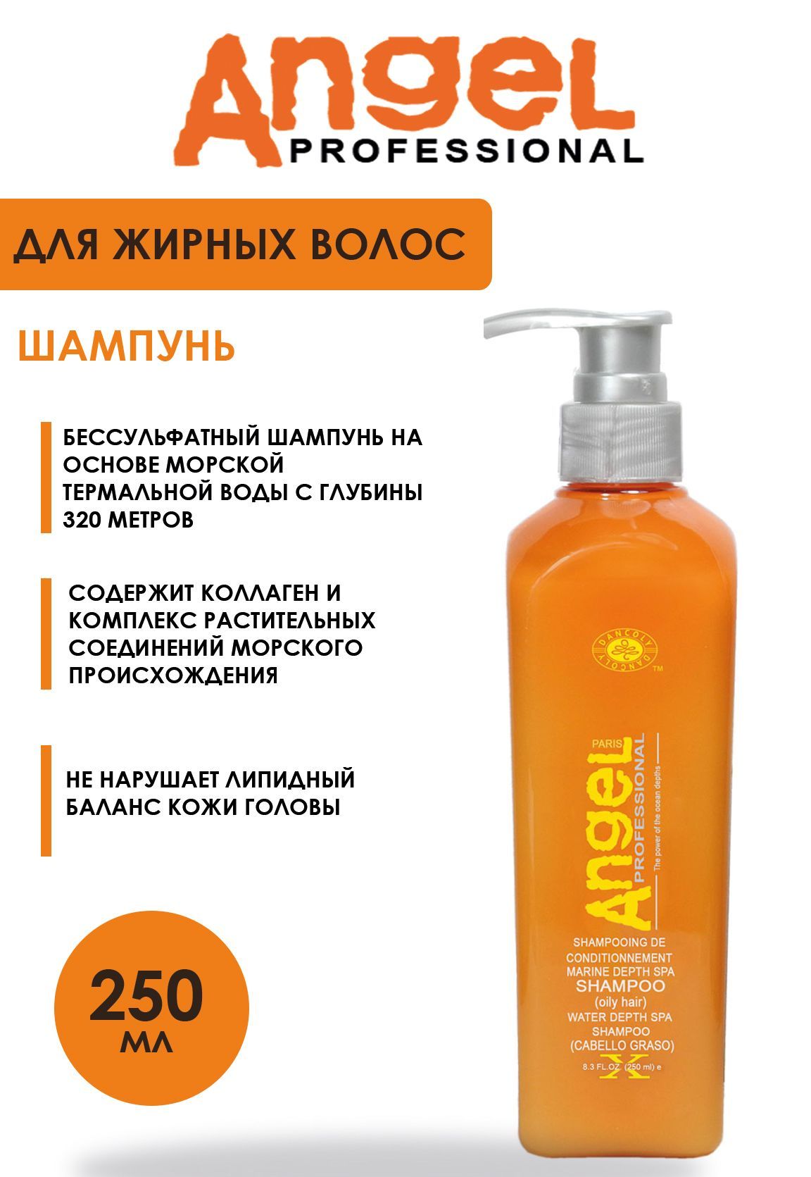 Angel professional Шампунь для волос, 250 мл