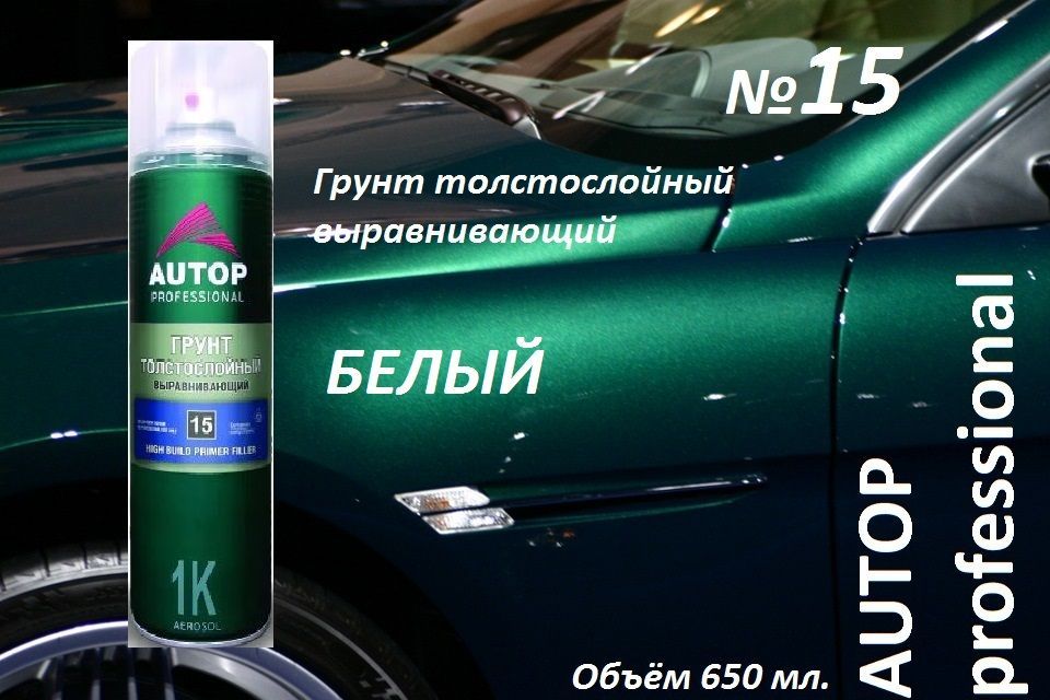 Грунтовка Для Автомобиля Кислотная Купить В Новосибирске