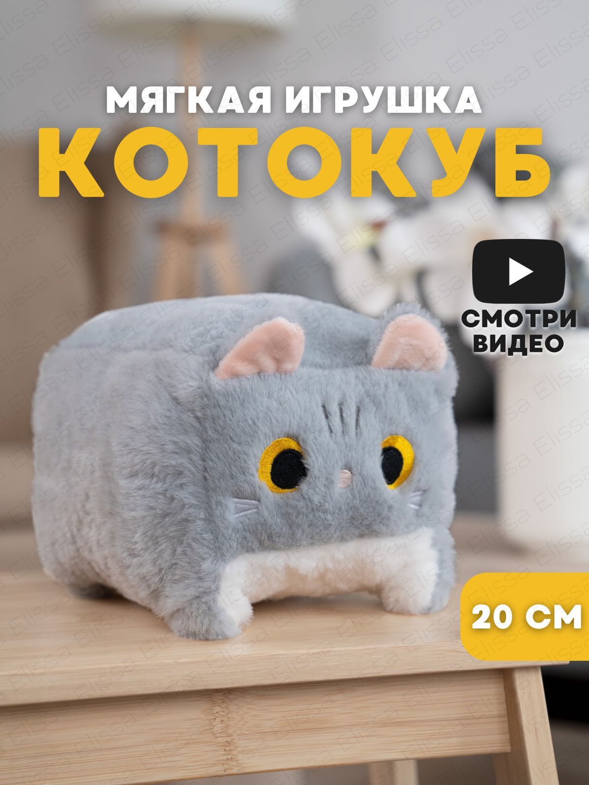 Мягкая игрушка Кот куб 20 см, серый