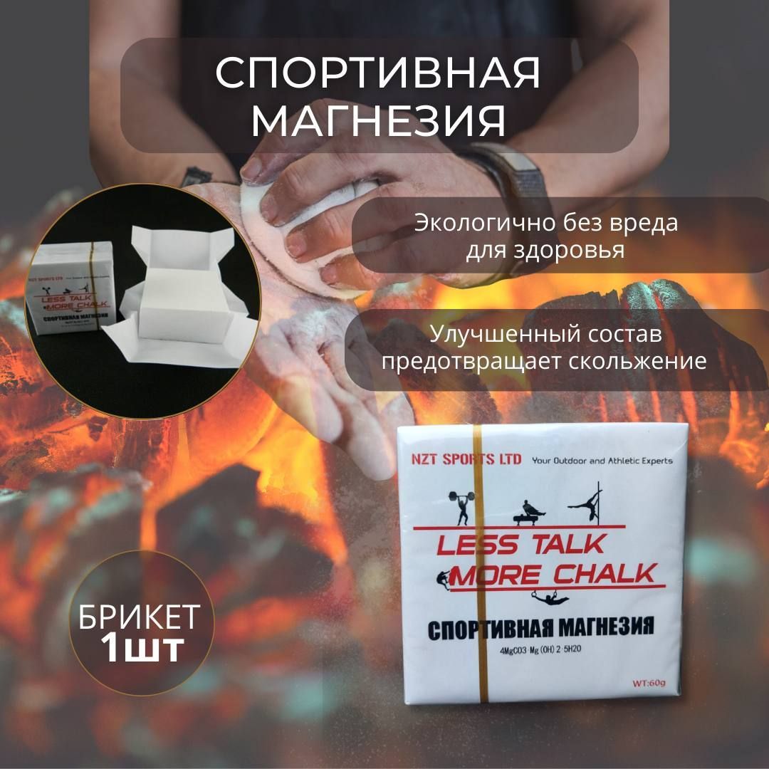 NZT SPORTS LTD Магнезия 0.06 кг