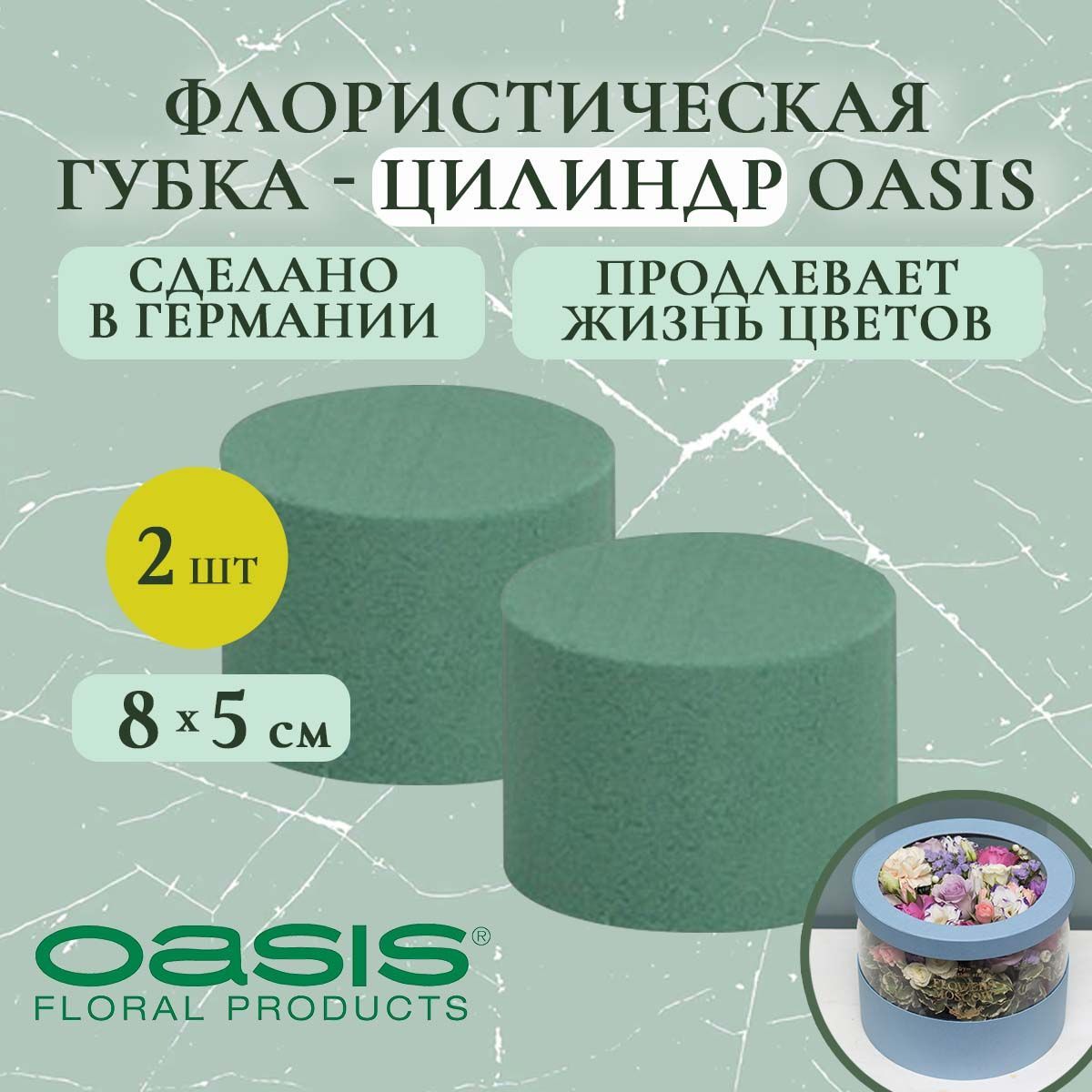 Флористическая губка-цилиндр Oasis 8х5 см (флористическая губка для цветов, оазис, пена, пиафлор, основа) (2 шт.)