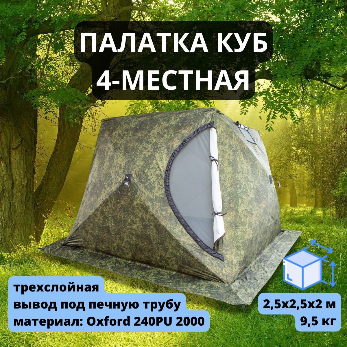 Палатка куб 4 трехслойная. Палатка зимняя "Стэк" "чум 2т". Стэк чум 2т камыш.