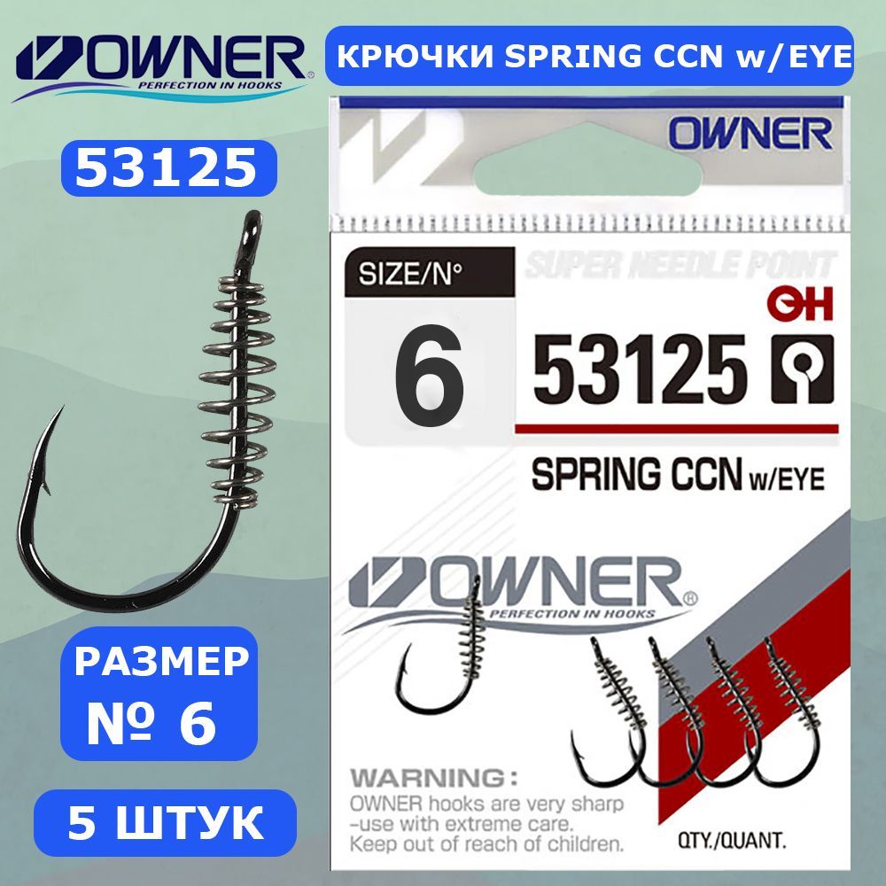 OWNER Крючок Spring Chinu w/Eye BC №6 5шт