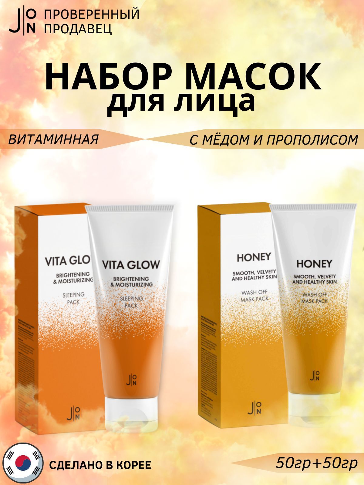 Vita glow brightening moisturizing sleeping. Vita Glow Brightening Moisturizing. Маска для лица Vita Glow Brightening&Moisturizing sleeping Pack. [J:on] витамины набор маска для лица Vita Glow Brightening&Moisturizing sleeping Pac. Jon Vita Glow Brightening Moisturizing sleeping Pack