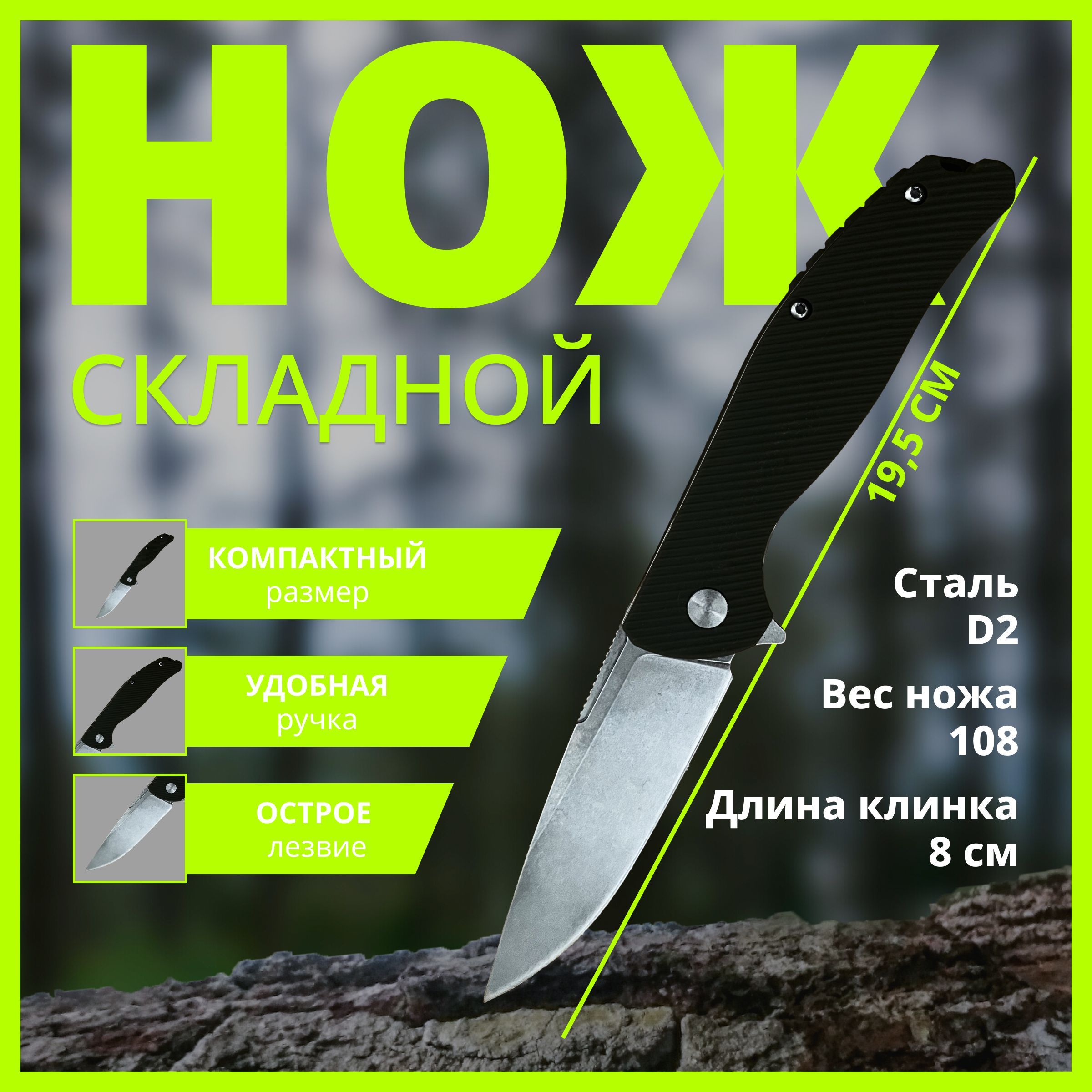 Нож складной