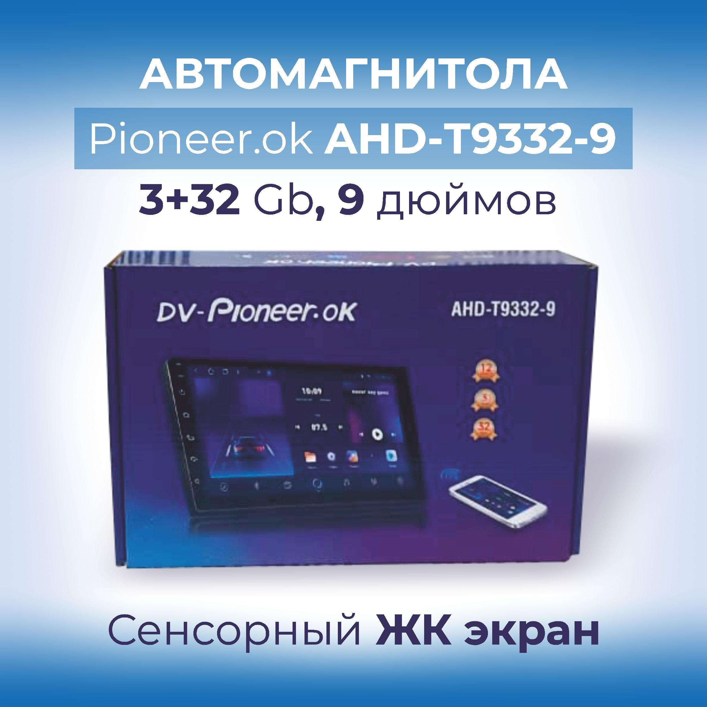 Pioneer Автомагнитола, диагональ: 9