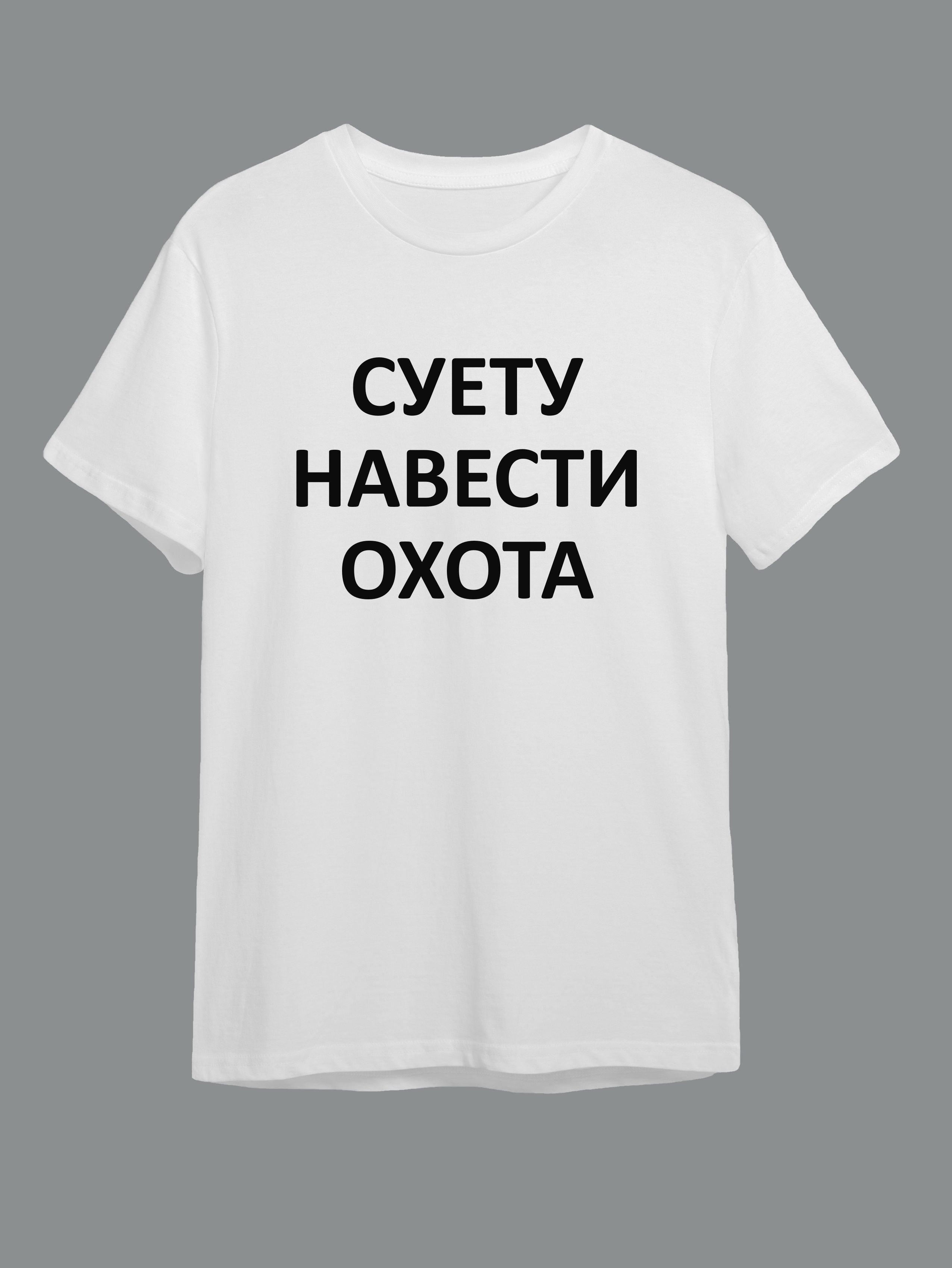 Надпись суета