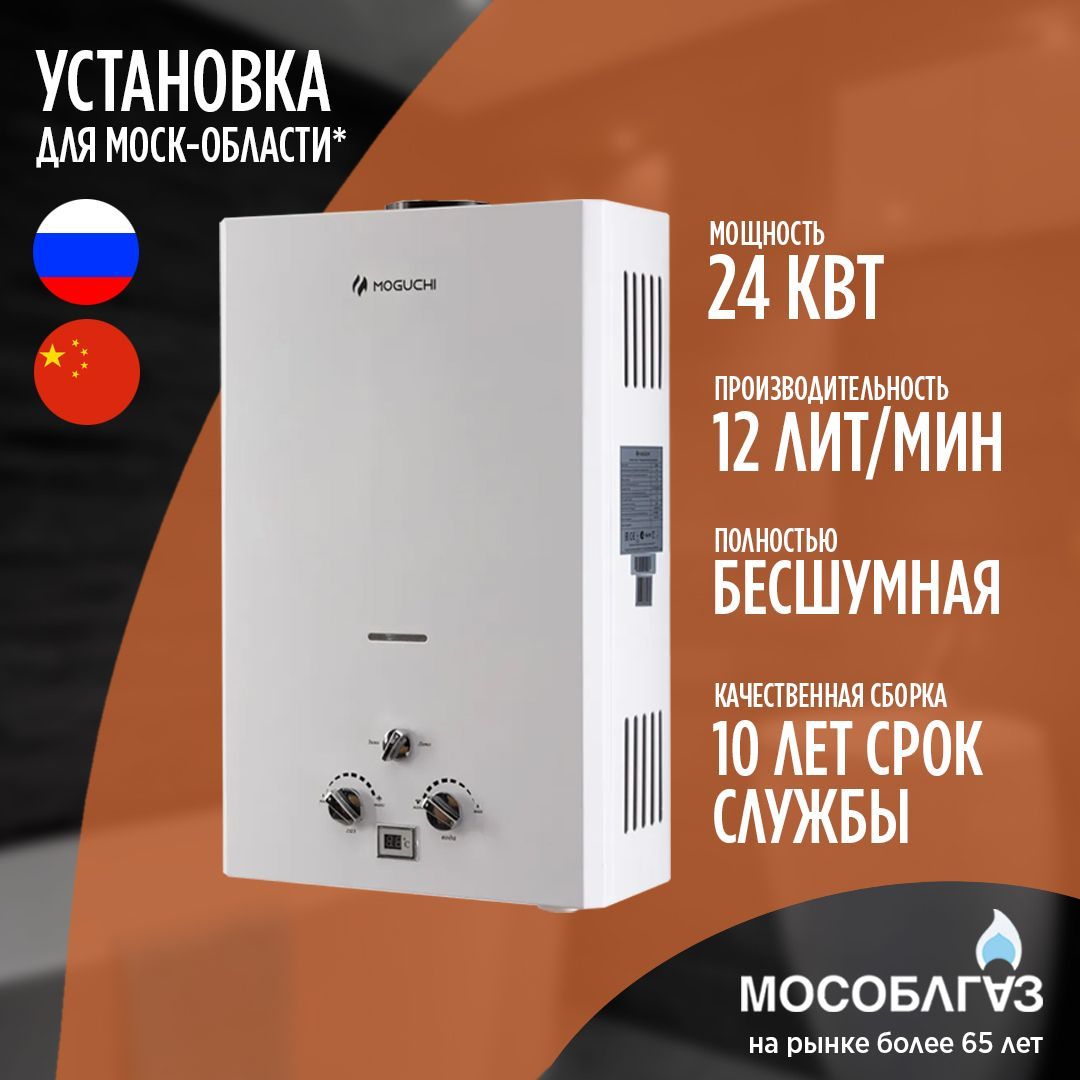 Газовая колонка для воды MOGUCHI WHC 12 (12 л/мин)