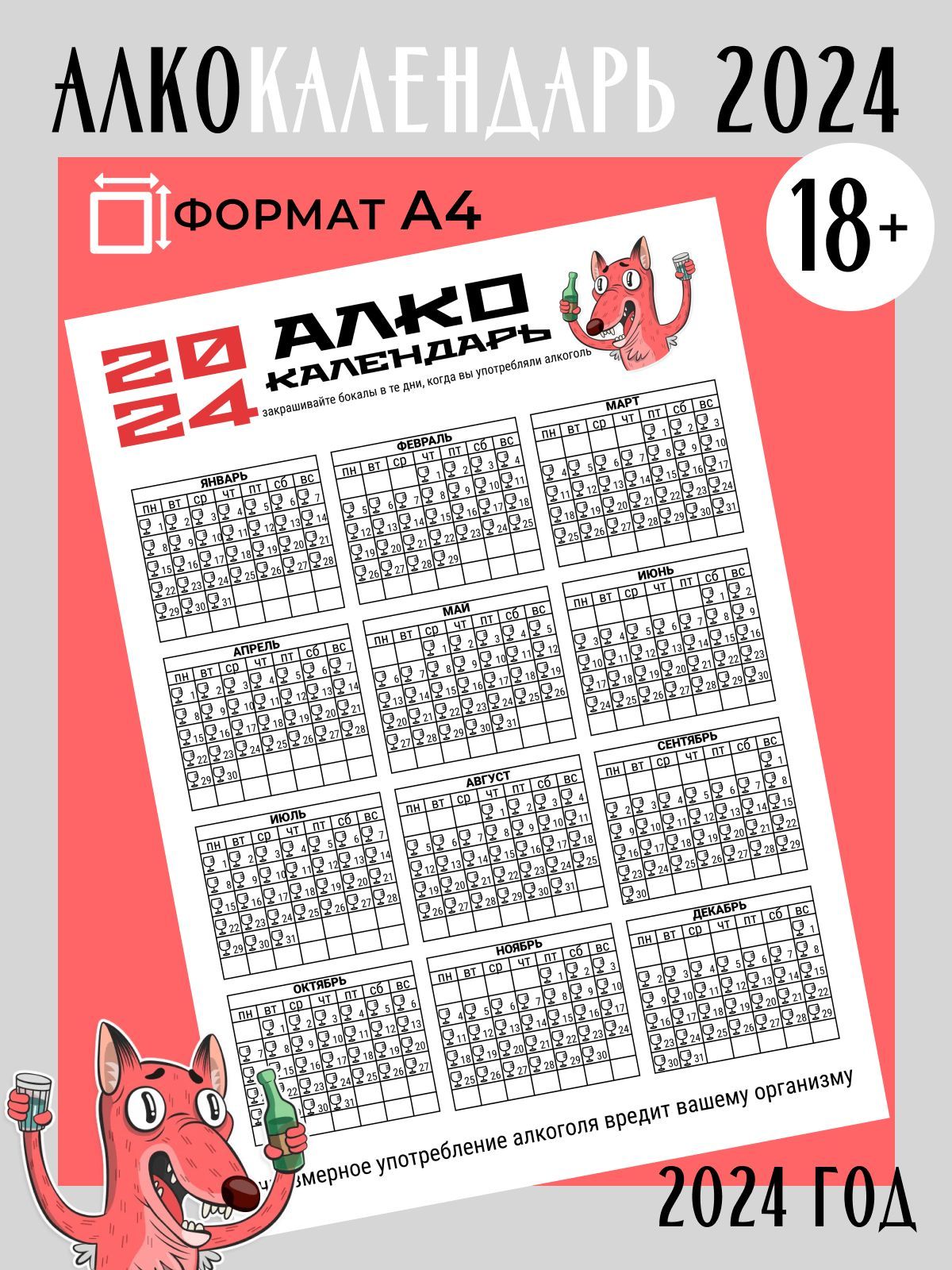 Алкогольный календарь 2025 распечатать