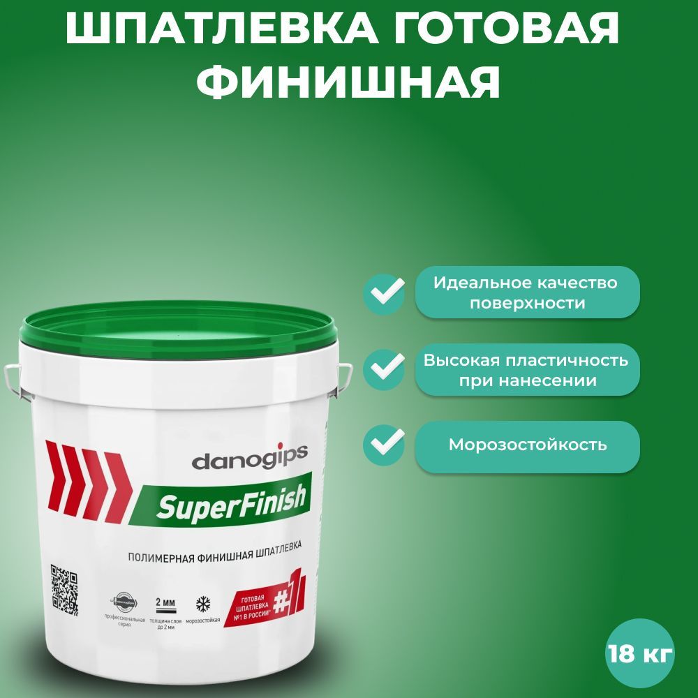 Шпатлевка готовая финишная полимерная Danogips SuperFinish(Sheetrock) 11 л (18 кг)