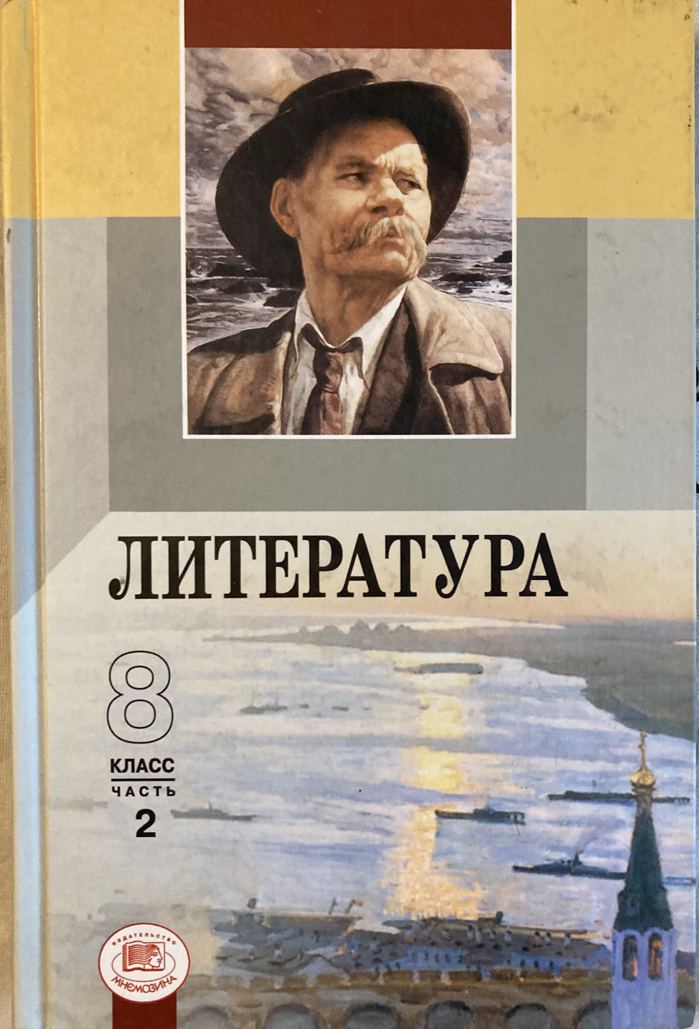 Литература 8 класс страницы. Литература 8 класс Беленький. Беленький литература 8 класс Мнемозина. Учебник литературы Беленький. Учебник литературы 8 класс Беленький.