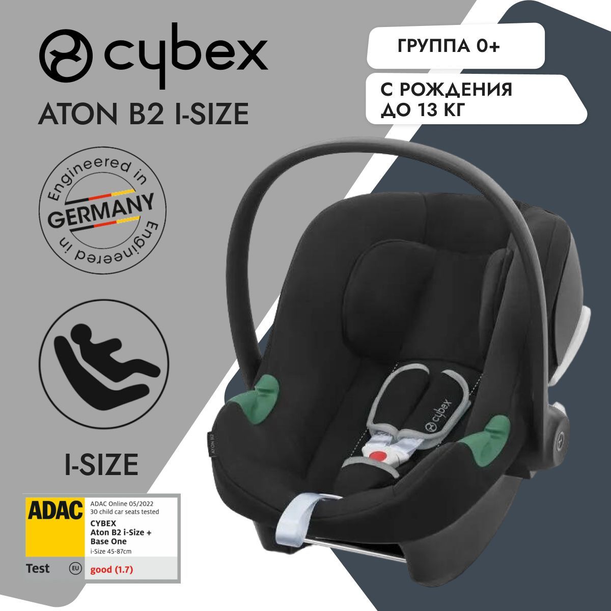 Детское автокресло Cybex Aton B2 i-Size цвет Volcano Black, группа 0+, с рождения до 12 мес, с 0 до 13 кг