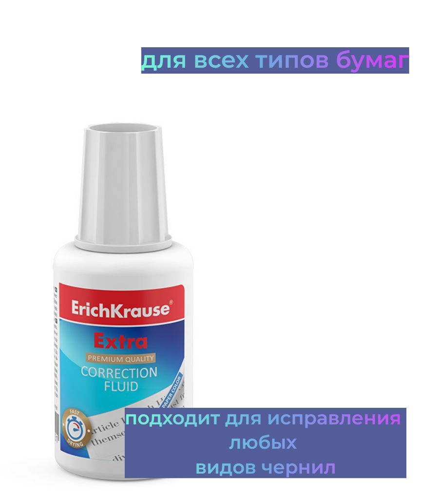 Корректирующая жидкость Erich Krause Extra, 20 г.