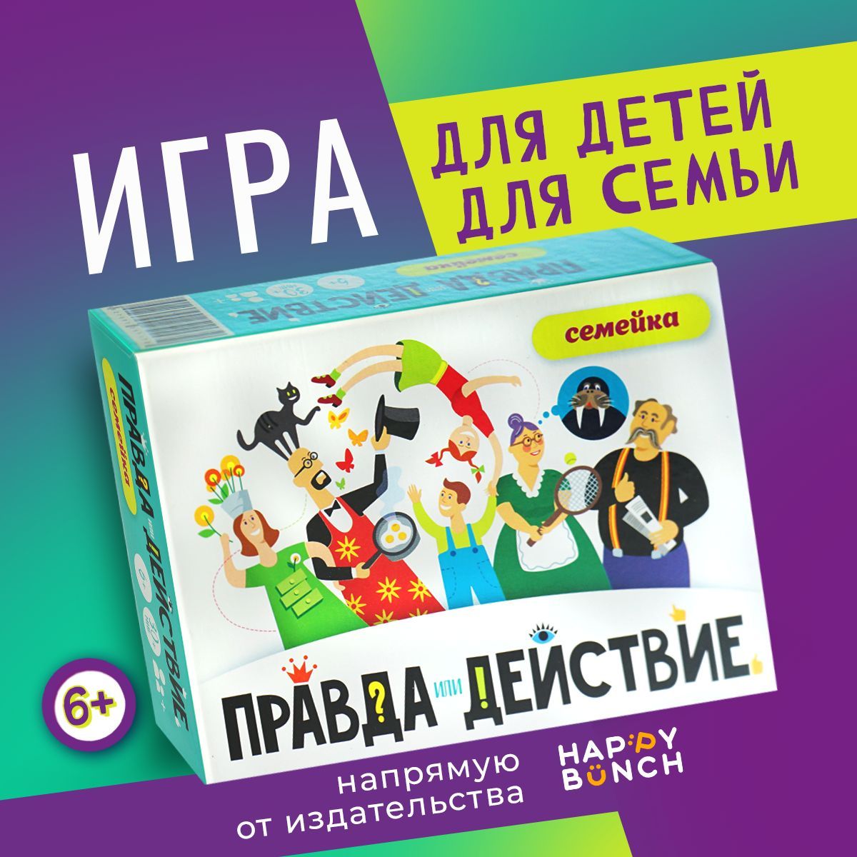 Игра для всей семьи, дети 6+ 