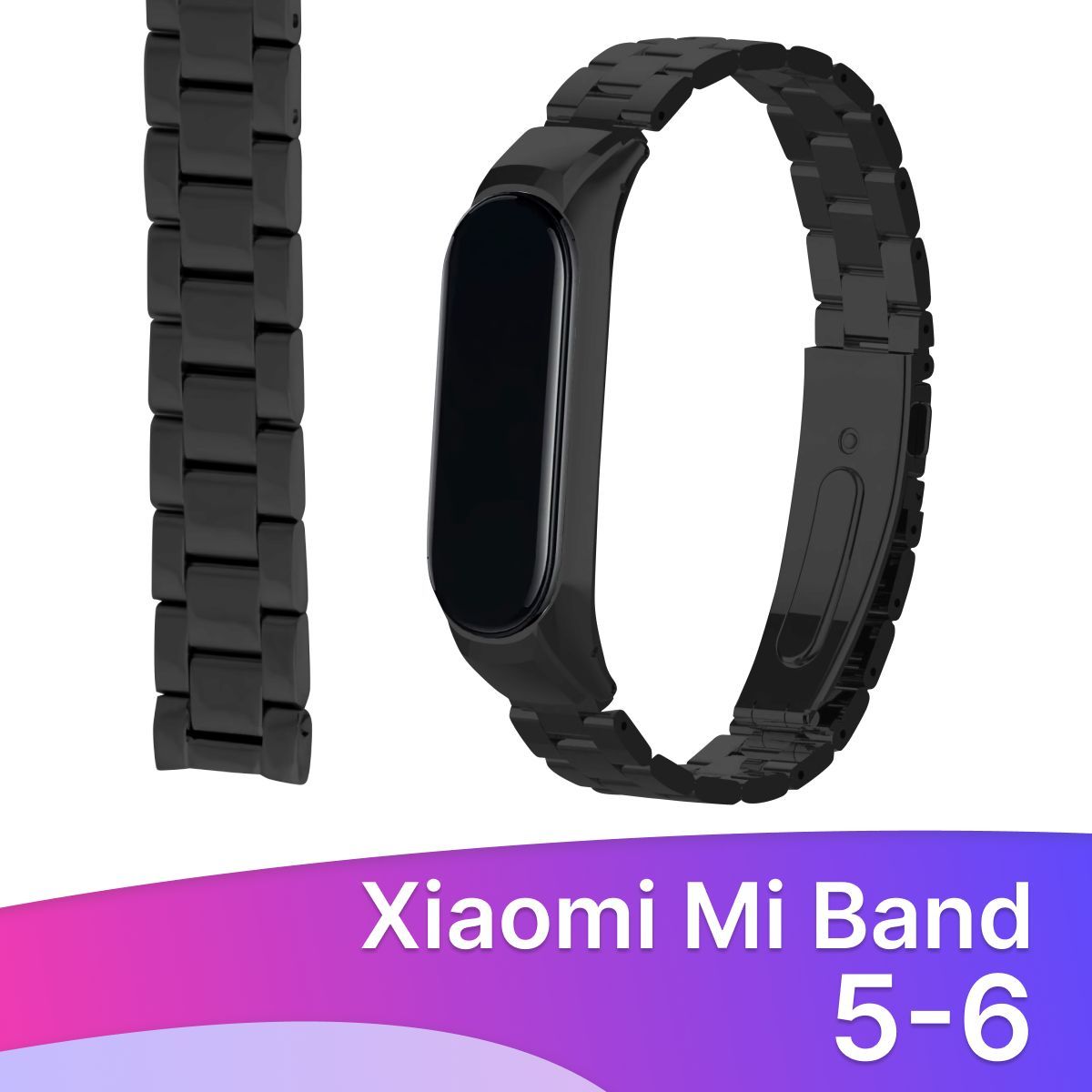 Блочный металлический ремешок на руку для Xiaomi Mi Band 5 и Mi Band 6 / Сменный стальной ремешок на Сяоми Ми Бенд 5 и Ми Бэнд 6, Черный