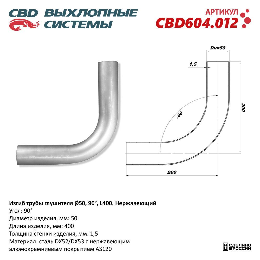 Изгиб трубы глушителя, труба d50, угол 90 град, L400