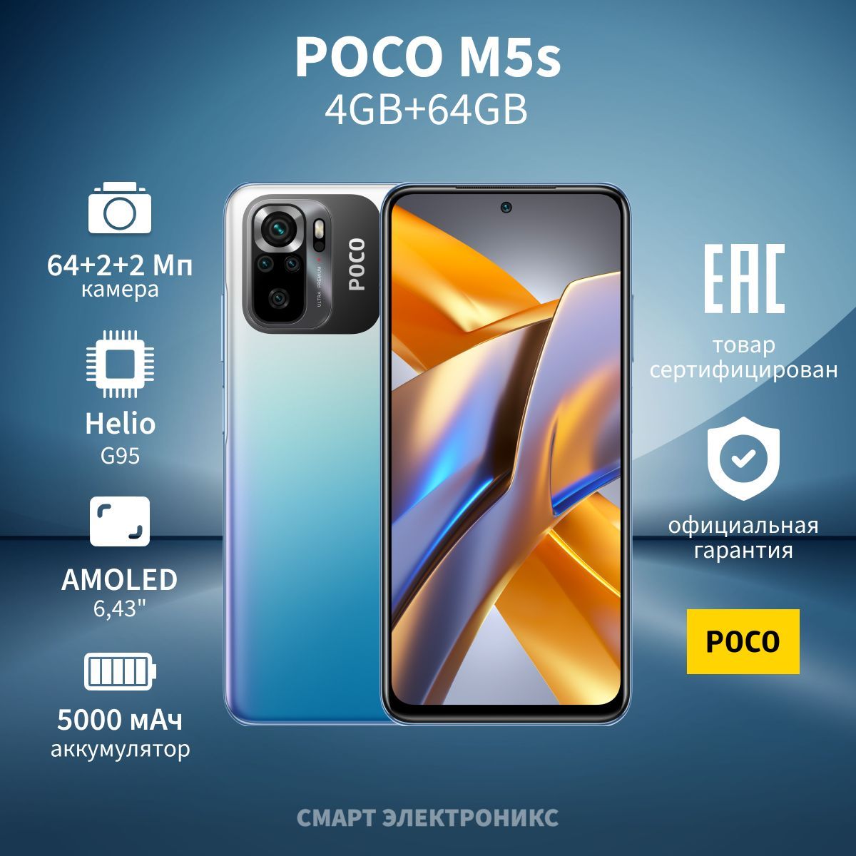 Poco смартфон m6 ростест eac 8 256. Poco m5. poco m5s днс. poco m5s 6128.