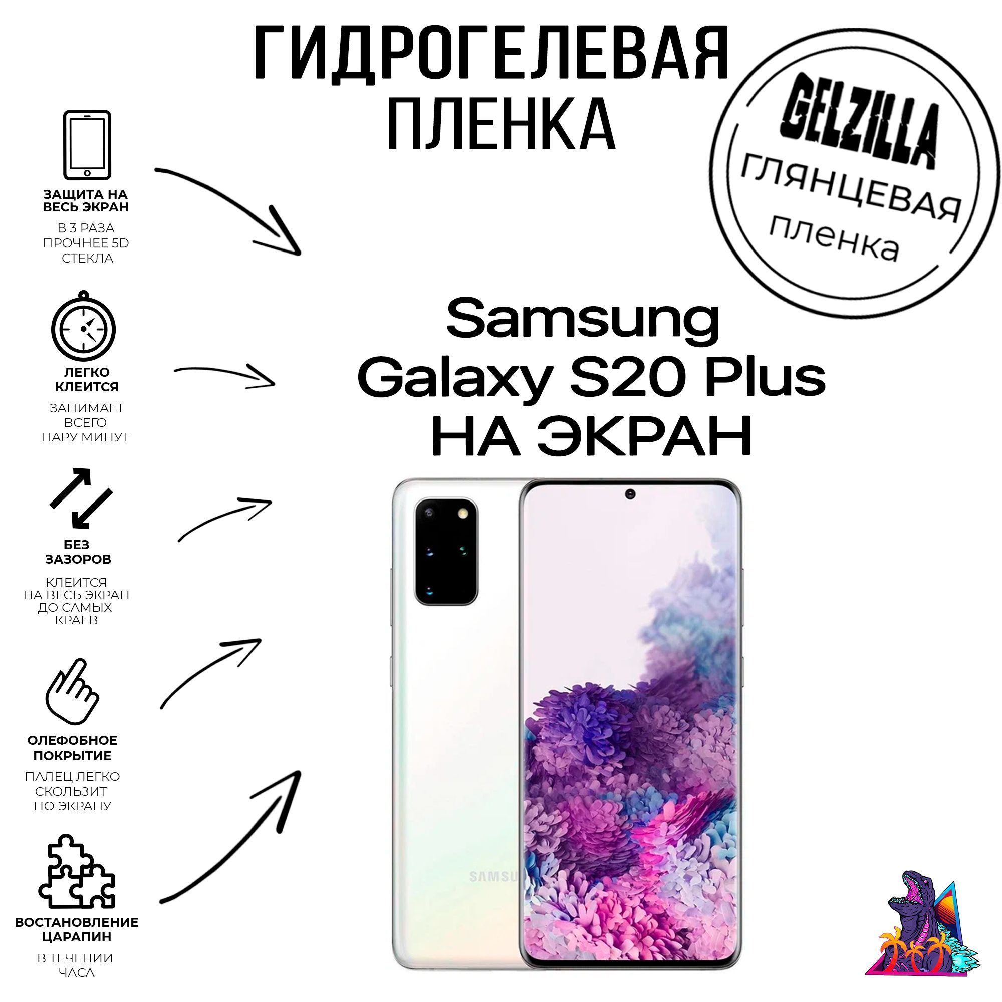 Защитная пленка Galaxy S20+ - купить по выгодной цене в интернет-магазине  OZON (1108977750)