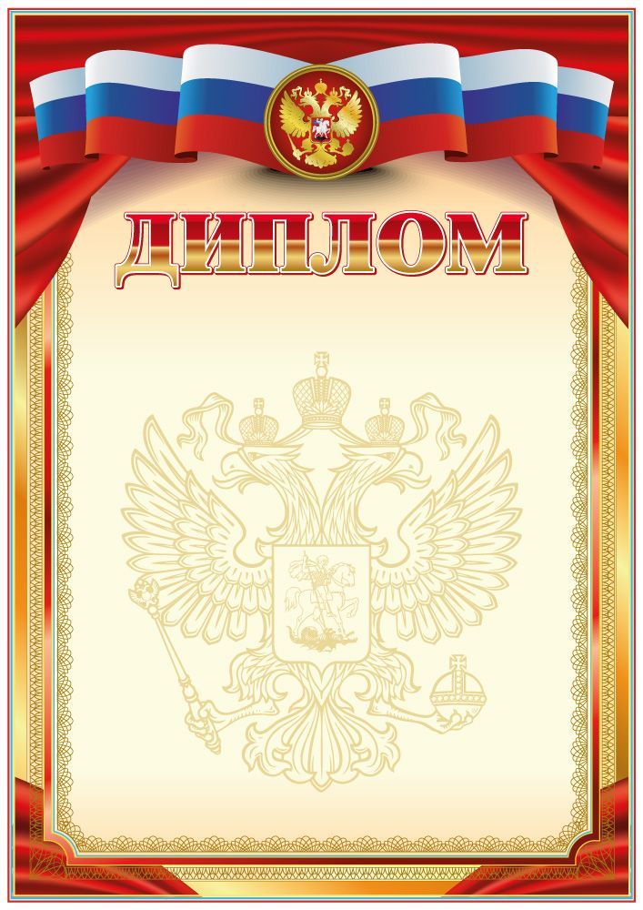 Грамота 20 штук...