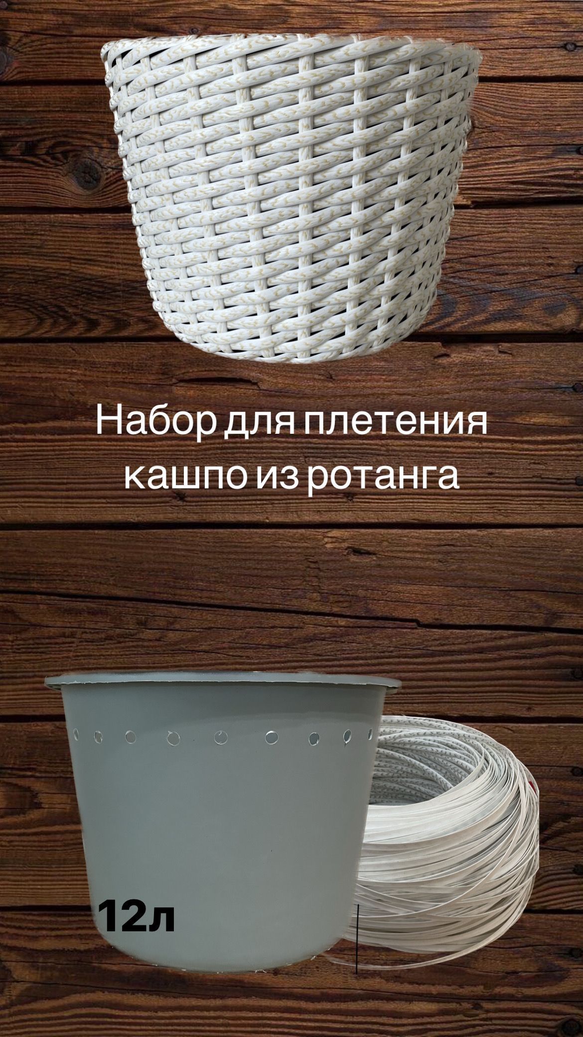 Плетение кашпо из искусственного ротанга для начинающих