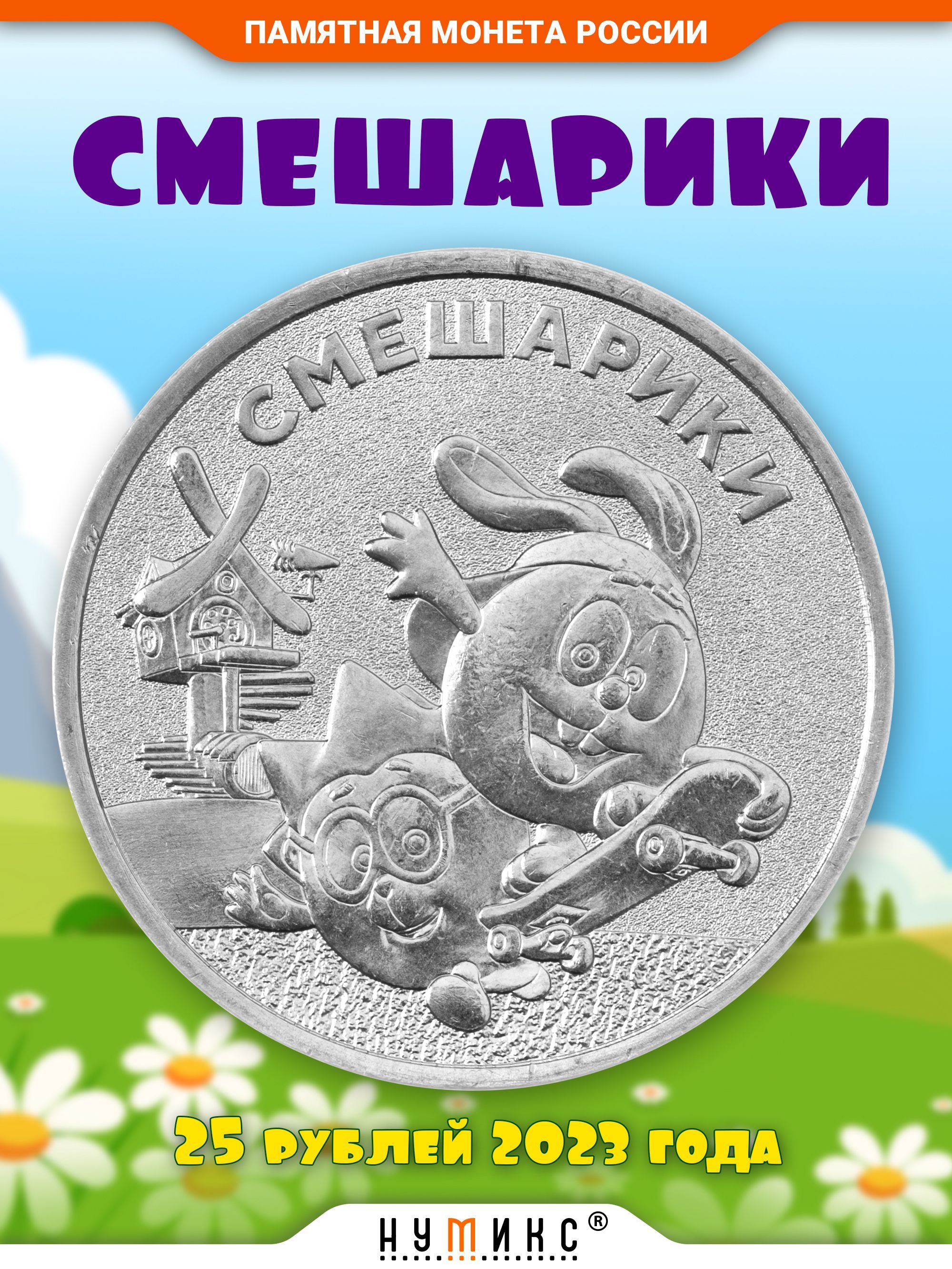 Продажа И Покупка На Нумикс