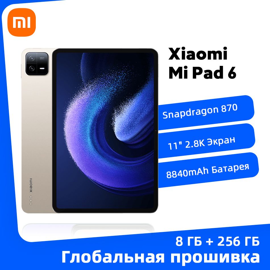 XiaomiПланшетГлобальнаяпрошивкаXiaomiMiPad6Поддержкарусскогоязыка,11"8ГБ/256ГБ,золотойXiaomiMiPad6