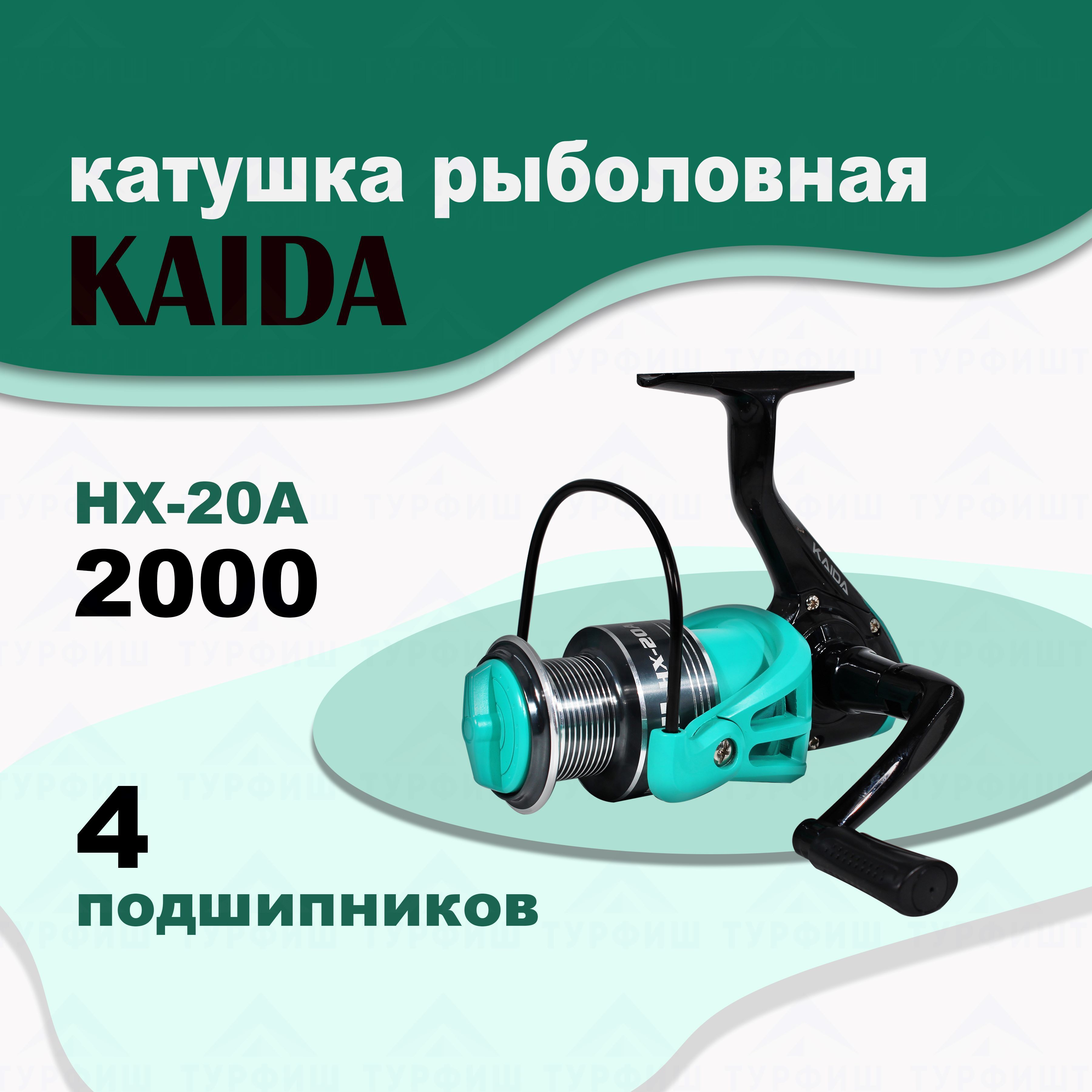 Катушка KAIDA HX 20А 2000 рыболовная спиннинговая