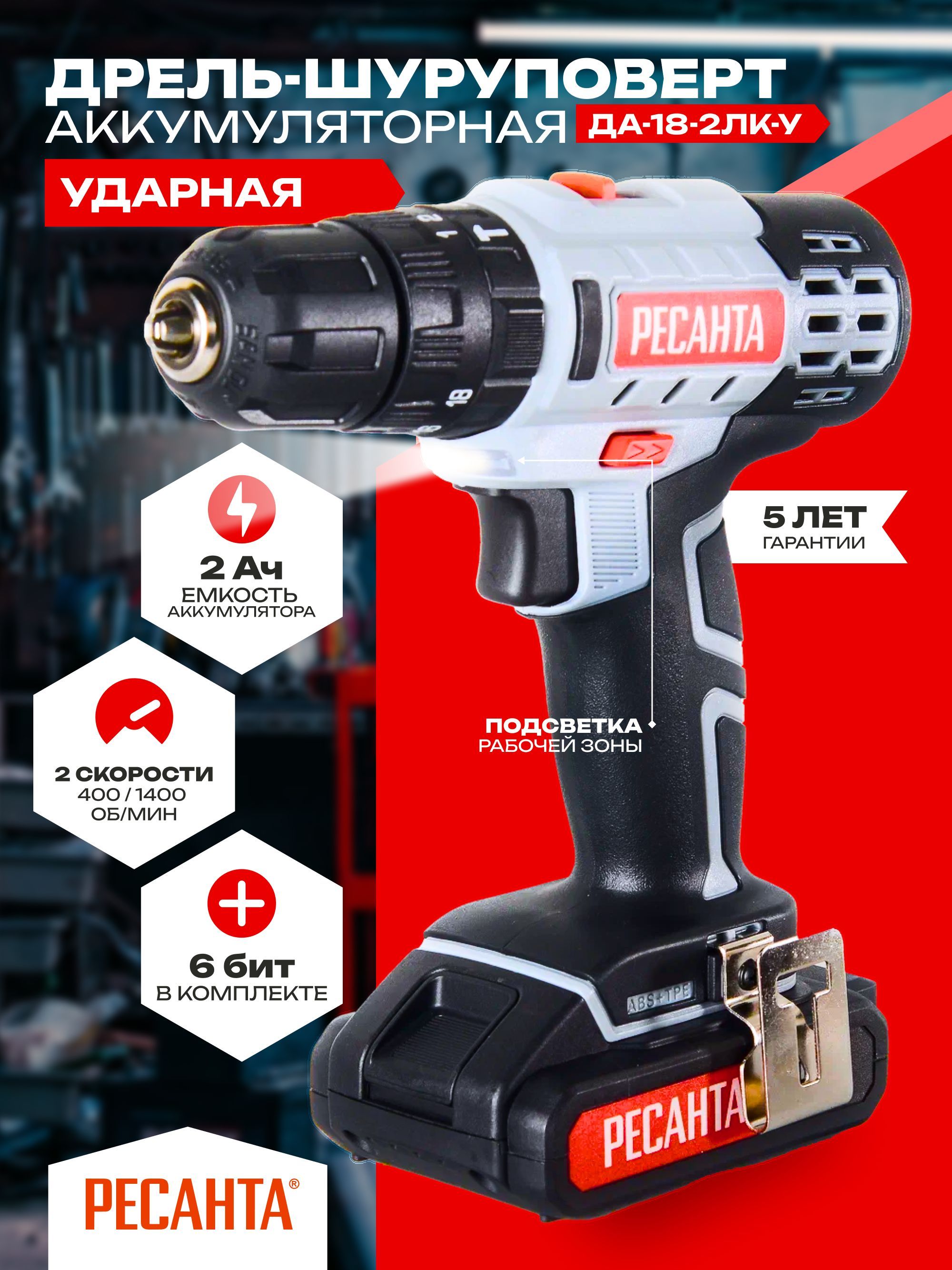 Аккумуляторная дрель шуруповерт ресанта да 50л2 18а. Шуруповерт ресанта да-18-2лк. ресанта да-18-2лк. импакт ресанта шуруповерт. стерлер ресантааккумуляторный.
